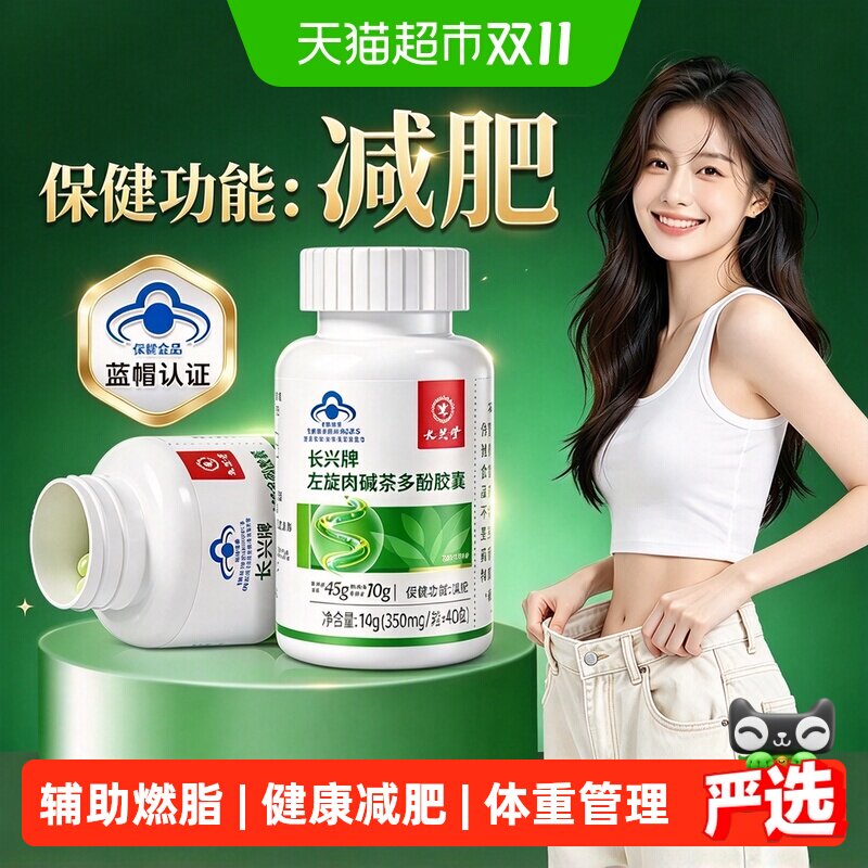 九芝堂左旋肉碱茶多酚胶囊片纯右减肥瘦身瘦排油肚子减重健身正品