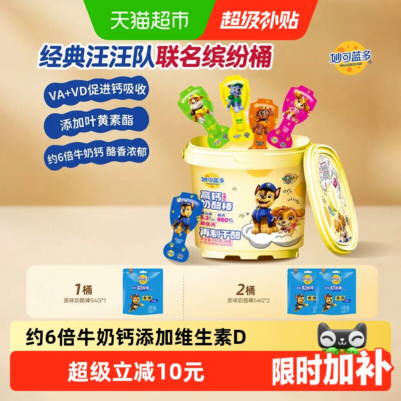 妙可蓝多汪汪队奶酪棒高钙美味