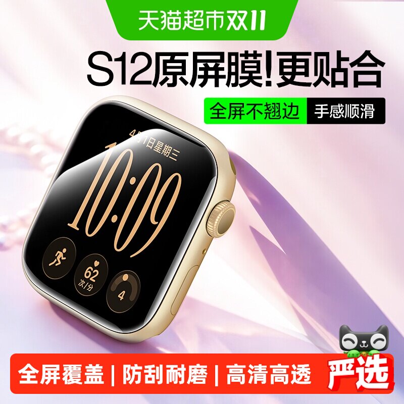 闪魔适用iwatchS12手表膜苹果S11保护膜applewatchS10软s9水凝膜