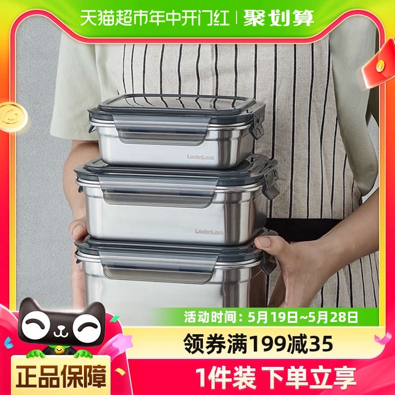 乐扣乐扣不锈钢保鲜盒冰箱专用食品收纳盒泡菜密封盒水果盒便当盒