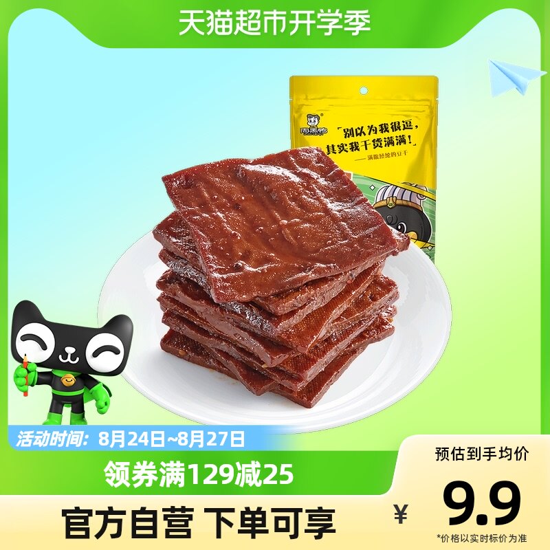周黑鸭卤味豆腐干豆干120g辣味熟食小吃独立小包装高性价比高么？