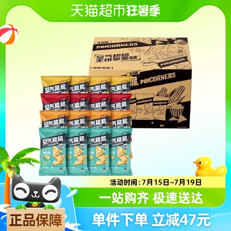 乐事空气脆脆玉米片解馋零食组合480g*1组