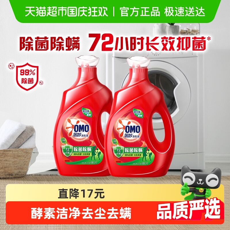 奥妙酵素除菌除螨洗衣液3kg×2瓶