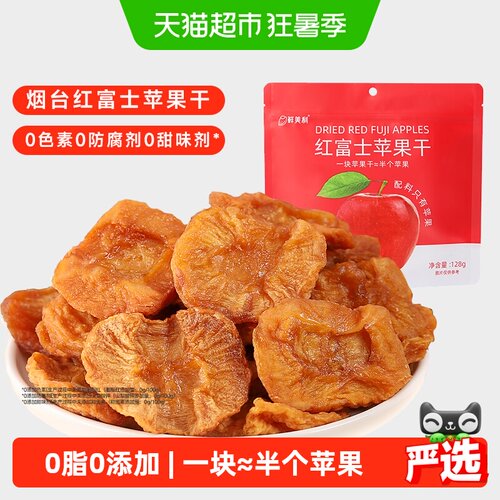 鲜美利山姆同款同厂红富士苹果干