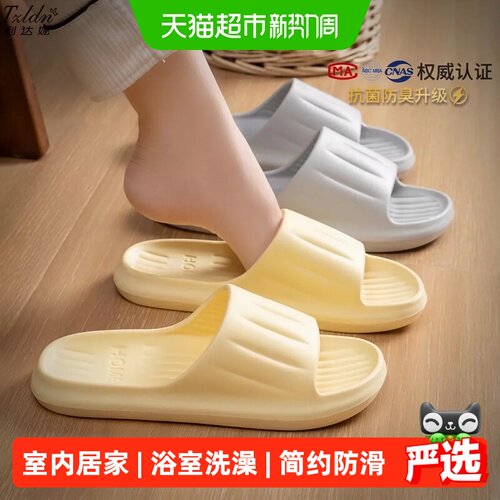 利达妮EVA防滑拖鞋柔软轻盈
