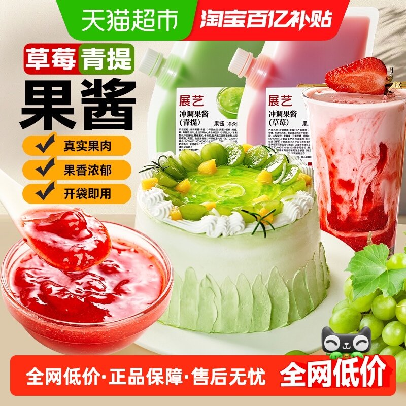 展艺青提草莓冲调果酱含果肉果酱钵仔糕冰粉烘焙奶茶店商用,咖啡/麦片/冲饮,冲饮果汁,淘宝优惠券,粉丝福利购,淘宝优惠卷