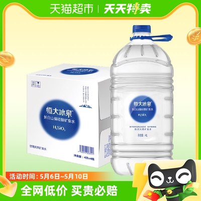 恒大冰泉偏硅酸矿泉水4L×4瓶