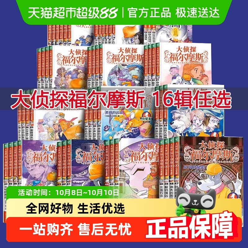 无大侦探福尔摩斯小学生童书