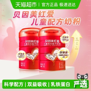 贝因美红爱儿童成长牛奶粉4段700g 2罐骨骼发育CBP乳钙VD乳铁蛋白