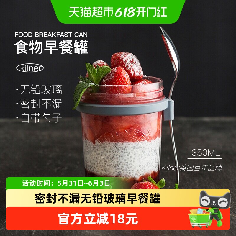 英国Kilner隔夜燕麦杯带盖勺早餐杯密封玻璃酸奶罐刻度牛奶杯1套