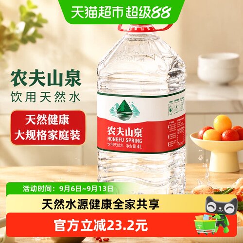 农夫山泉饮用天然水