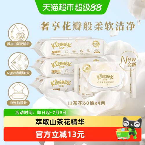 舒洁山茶花湿厕纸清爽可冲马桶