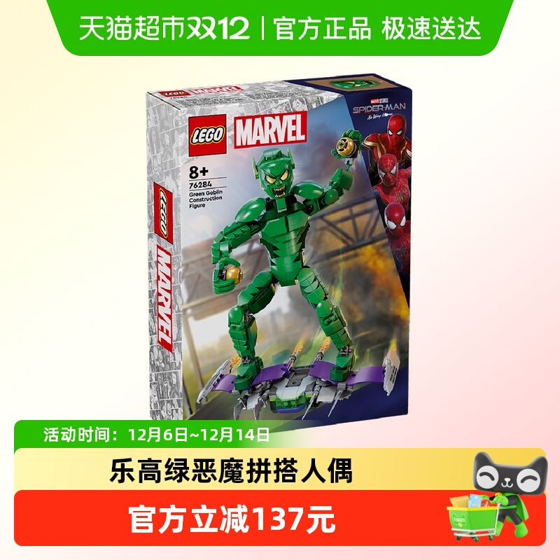 乐高超级英雄绿恶魔人偶