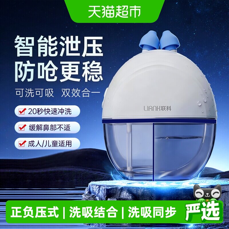 联科正负压双驱洗鼻器0.07kg图片