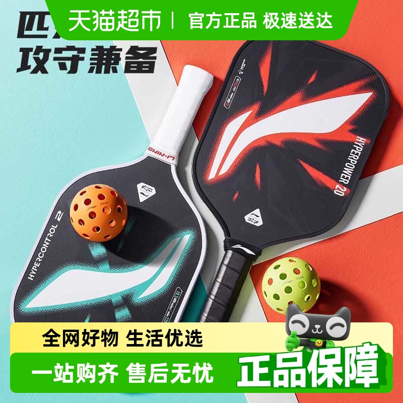 李宁成人儿童初学者匹克球拍板