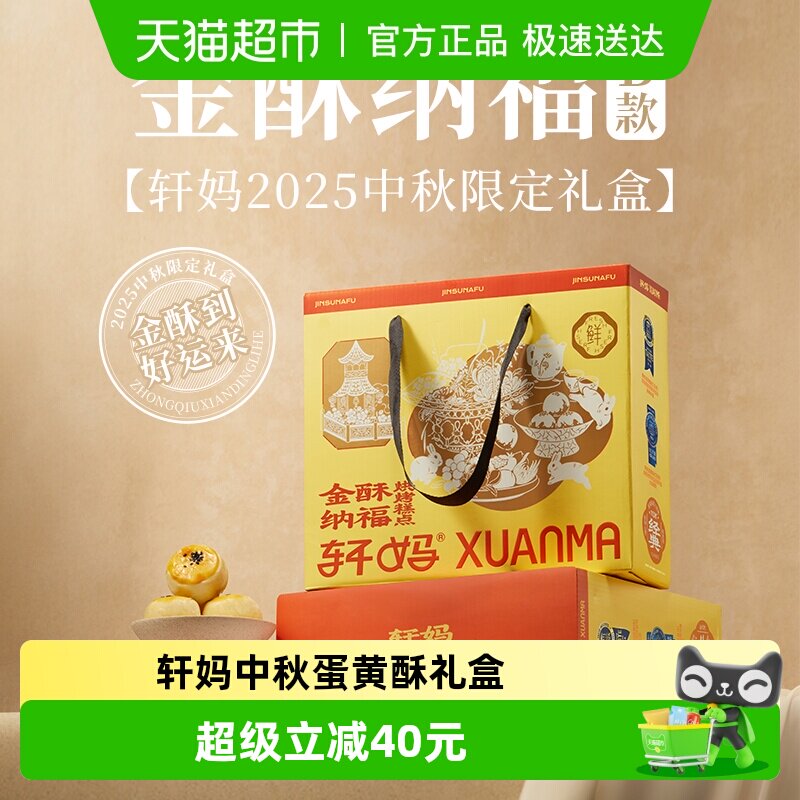轩妈蛋黄酥礼盒传统糕点组合短新鲜保点心零食小吃节日送礼伴手礼