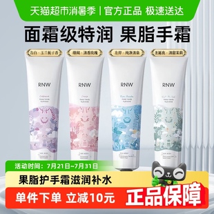 RNW如薇护手霜女滋润补水便携小巧清爽不油腻