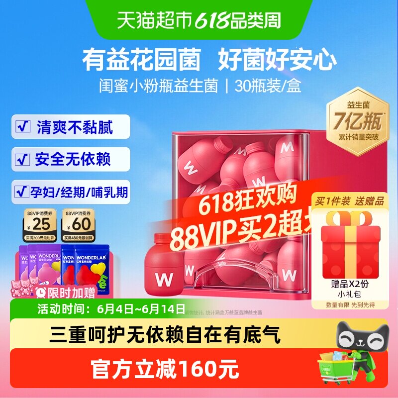 万益蓝WonderLab_富硒麦芽蔓越莓女性益生菌200亿