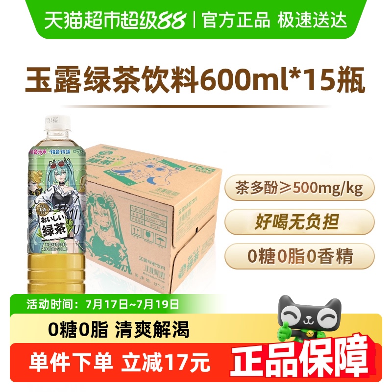 达亦多绿茶饮料600ml×15瓶