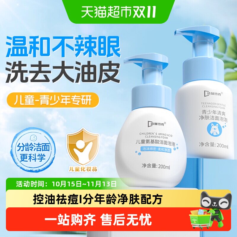 袋鼠杰克儿童洗面奶控油水润保湿