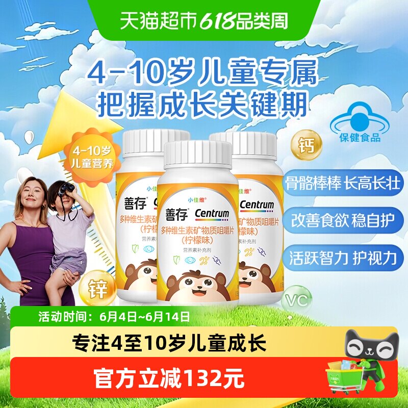 善存小佳维多种维生素80片*3盒柠檬味儿童咀嚼片4-10岁学生
