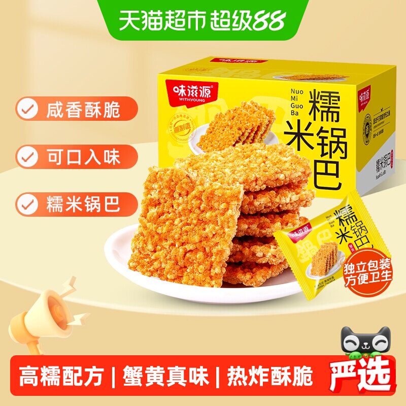 味滋源糯米锅巴蟹黄味安徽特产休闲办公饥饿零食整箱锅巴