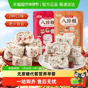 甄磨坊红枣山药八珍糕坚果茯苓芡实糕无蔗糖早餐代餐健康老人食品