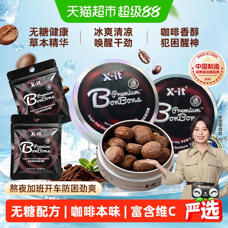 IMINT无糖咖啡糖2盒+2袋图片