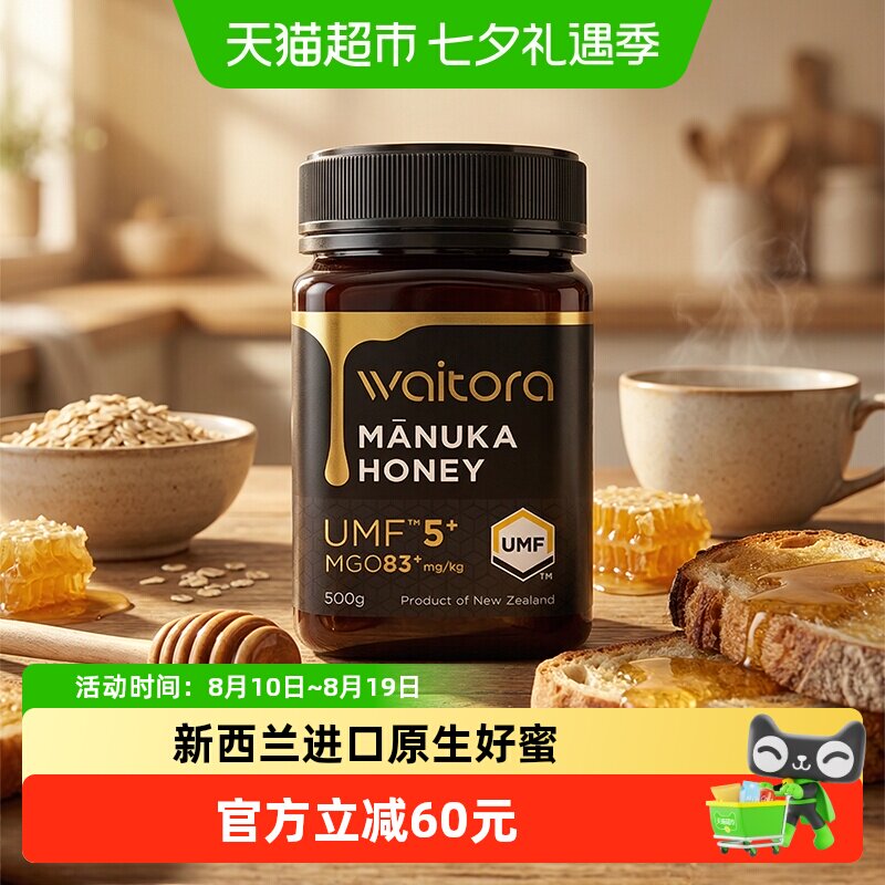 维塔拉麦卢卡蜂蜜UMF5+500g新西兰进口manuka蜜天然纯正蜂蜜健康