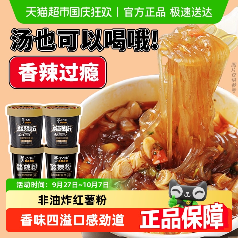 莫小仙重庆口味速食酸辣粉方便面