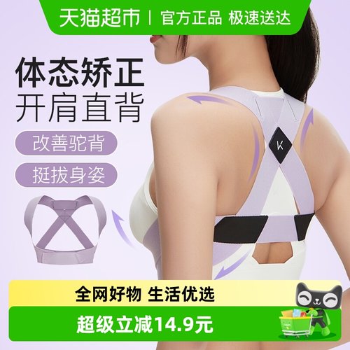 Keep矫姿带驼背矫正器纠正体态
