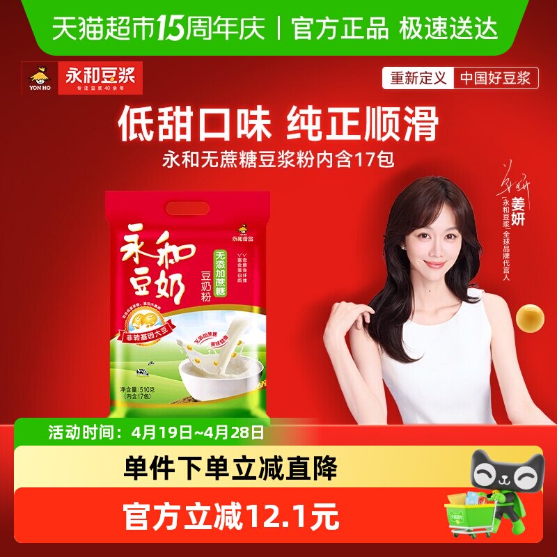 Yon Ho/永和豆浆豆奶粉无添加蔗糖早餐