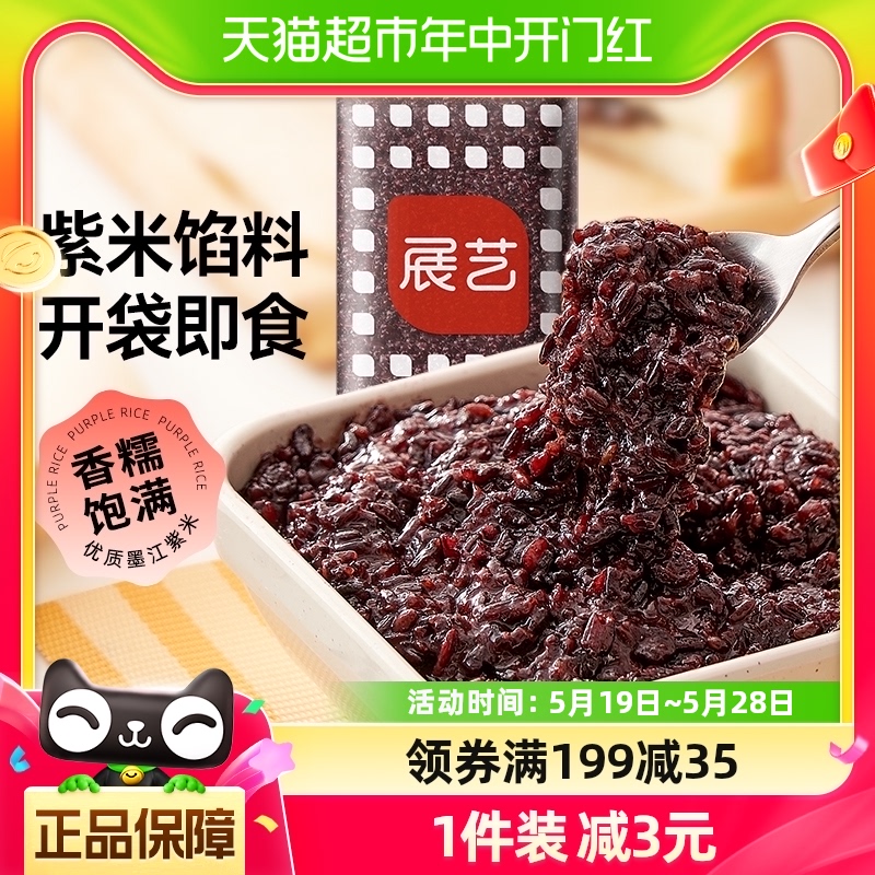 展艺紫米馅烘焙面包即食馅料专用面包吐司月饼奶茶布丁原料500g-封面