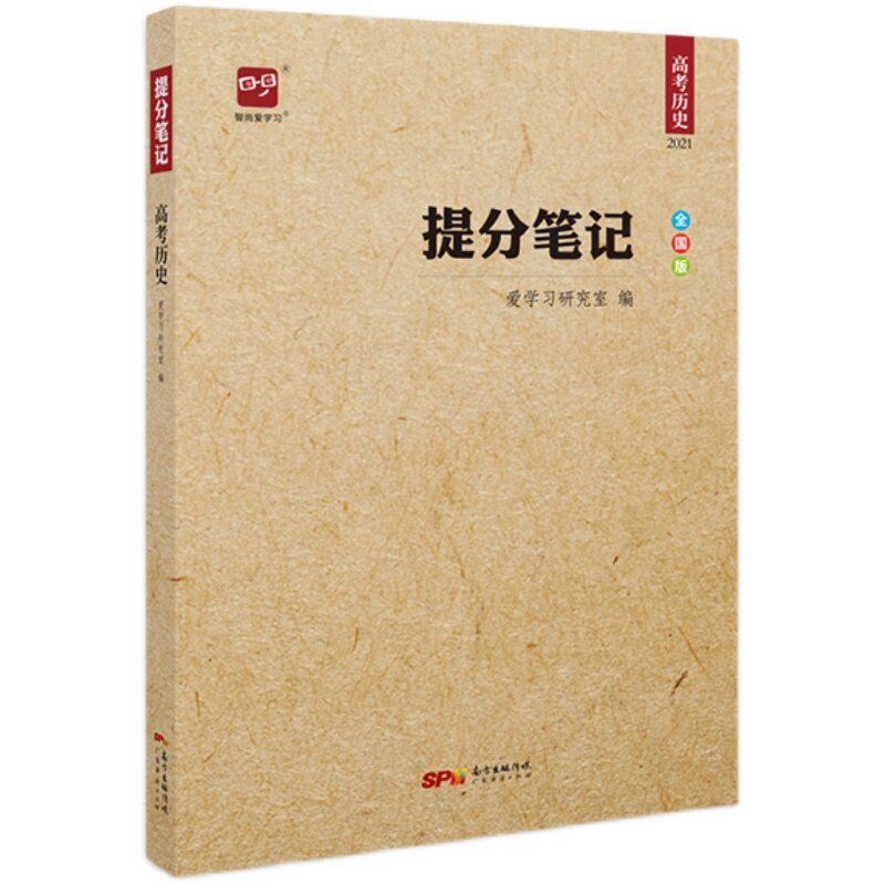 2027高考提分笔记高考历史高考复习资料辅导书新教材新高考知识导图答题模板解题技巧真题高中高三高二高一通史教辅基础知识教材