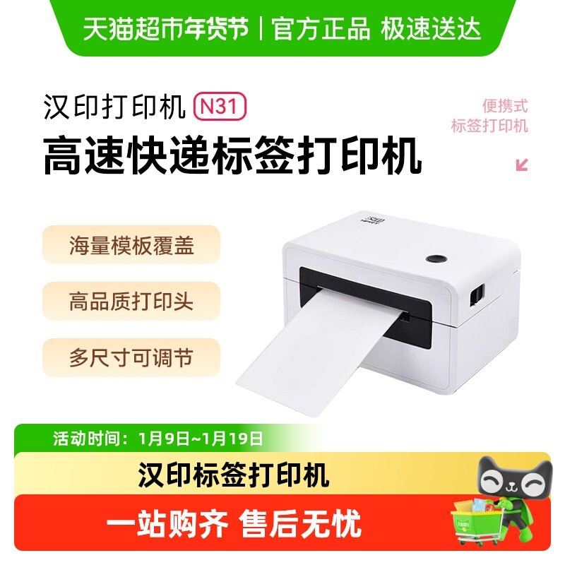 汉印N31快递打印机小型热敏蓝牙电子打单机通用不干胶纸条码打印