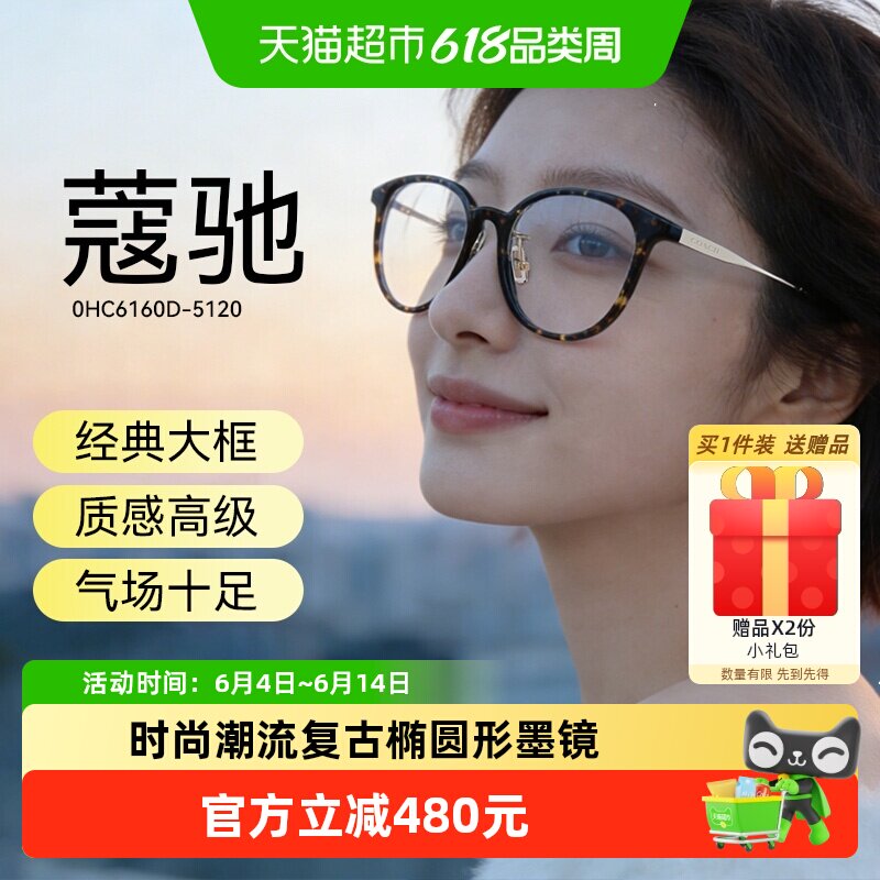 COACH蔻驰潮流复古椭圆形眼镜框女HC6160时尚轻奢气质近视眼镜架