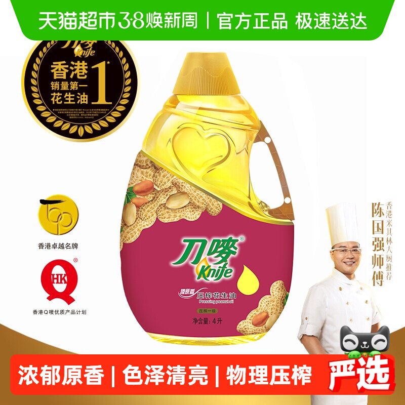 刀唛臻原香花生油4L物理压榨一级食用油4L/瓶