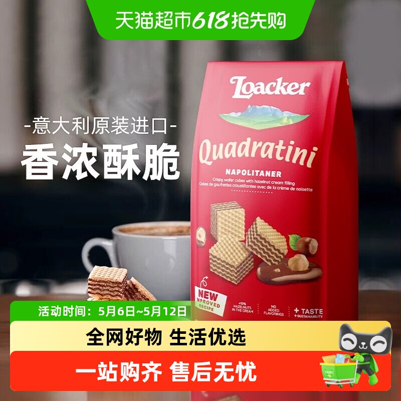 莱家loacker进口榛子味威化饼干夹心饱腹休闲零食