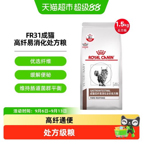 皇家成猫高纤易消化处方粮FR31