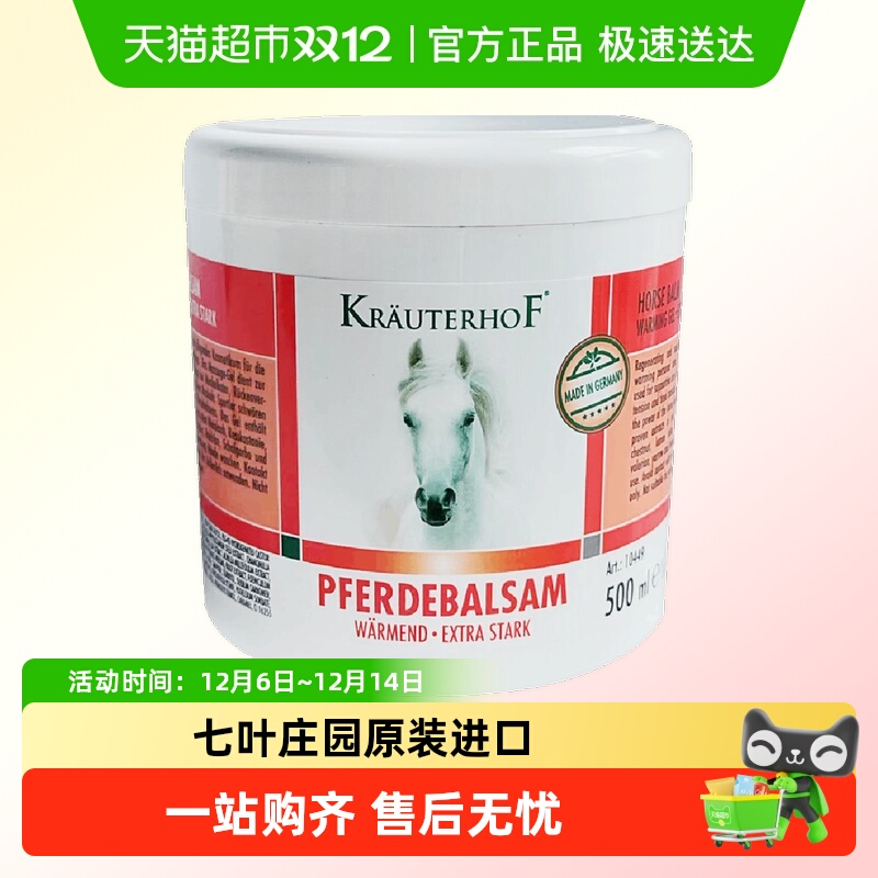 KRAUTERHOF原装进口马栗按摩马膏