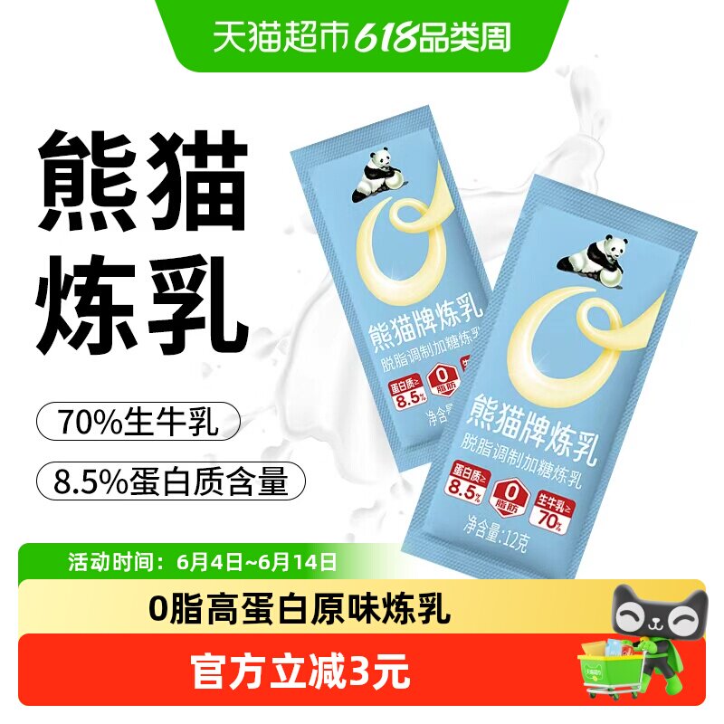 熊猫零脂原味炼乳小包装12g*20支烘焙家用商用熊猫牌调制加糖炼乳