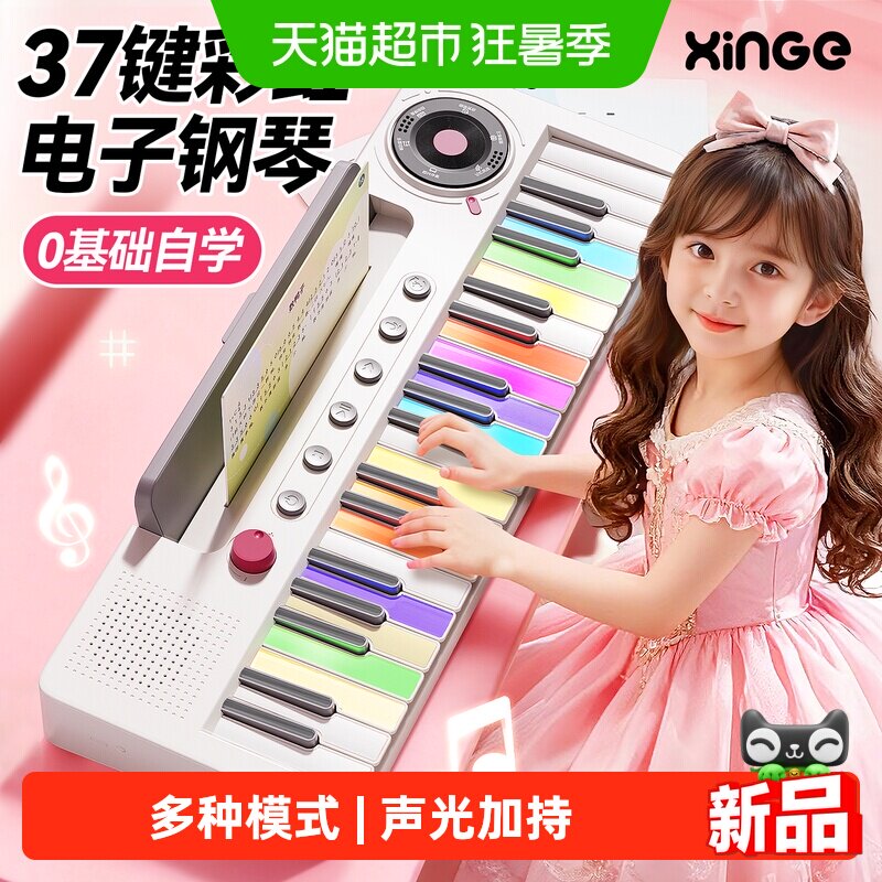 欣格37键彩虹电子琴益智乐器玩具