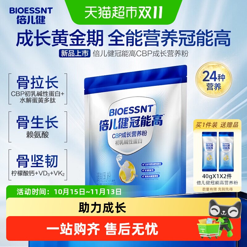倍儿健冠能高CBP儿童成长奶粉赖氨酸高钙3-18岁学生青少年补钙