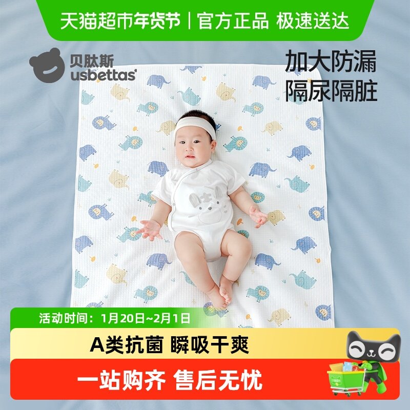 贝肽斯婴儿隔尿垫防水可洗宝宝床单大尺寸透气防水姨妈护理垫床垫,婴童尿裤,隔尿床垫,淘宝优惠券,粉丝福利购,淘宝优惠卷
