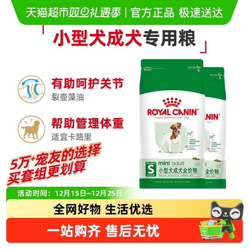 皇家小型犬成犬粮