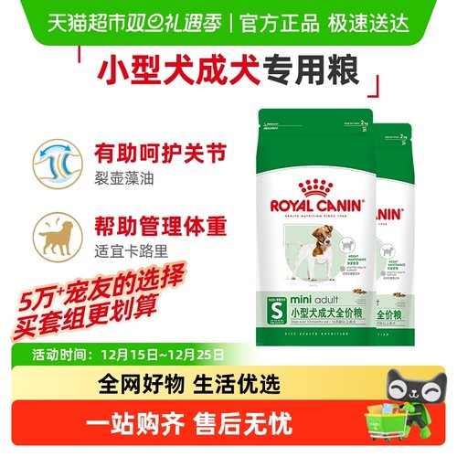 皇家小型犬成犬粮