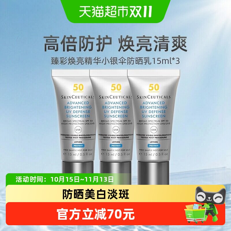 修丽可小银伞防晒霜SPF50+抗蓝光抗氧化淡化晒斑痘印轻盈不易搓