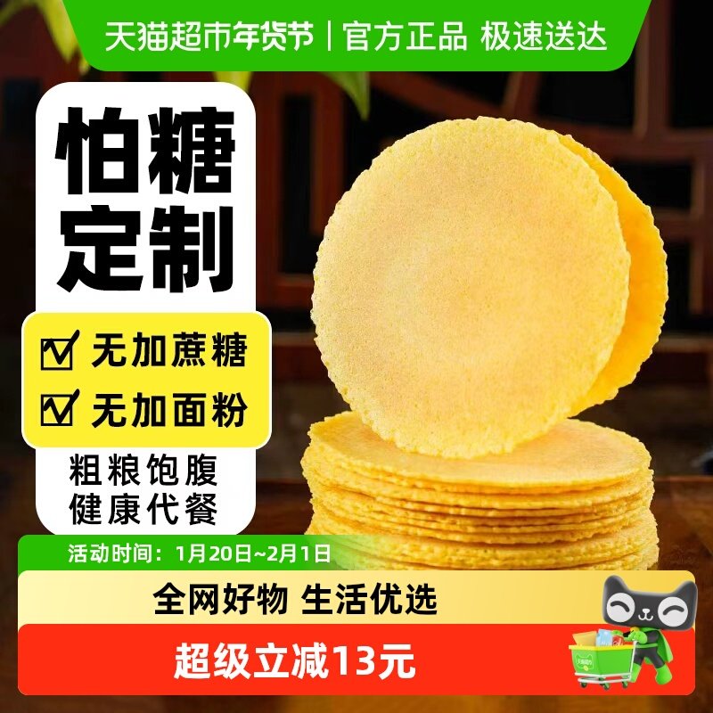 禾念无蔗糖的玉米薄饼粗粮杂粮孕妇代餐中老年无糖精尿人零食品,粮油调味/速食/干货/烘焙,饼干类/酥皮类/点心类预制品,淘宝优惠券,粉丝福利购,淘宝优惠卷