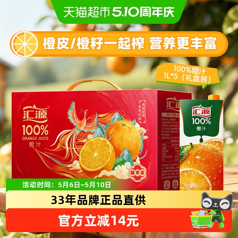 汇源100%橙汁纯果汁浓缩饮料 过节礼盒大容量果蔬汁整箱饮品送礼
