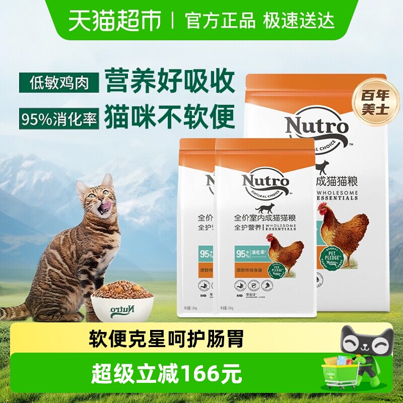 【下拉领淘金币优惠】美士国产全护营养猫粮全价室内成猫鸡肉味